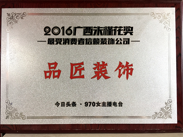 廣西南寧品匠家居裝飾怎么樣？